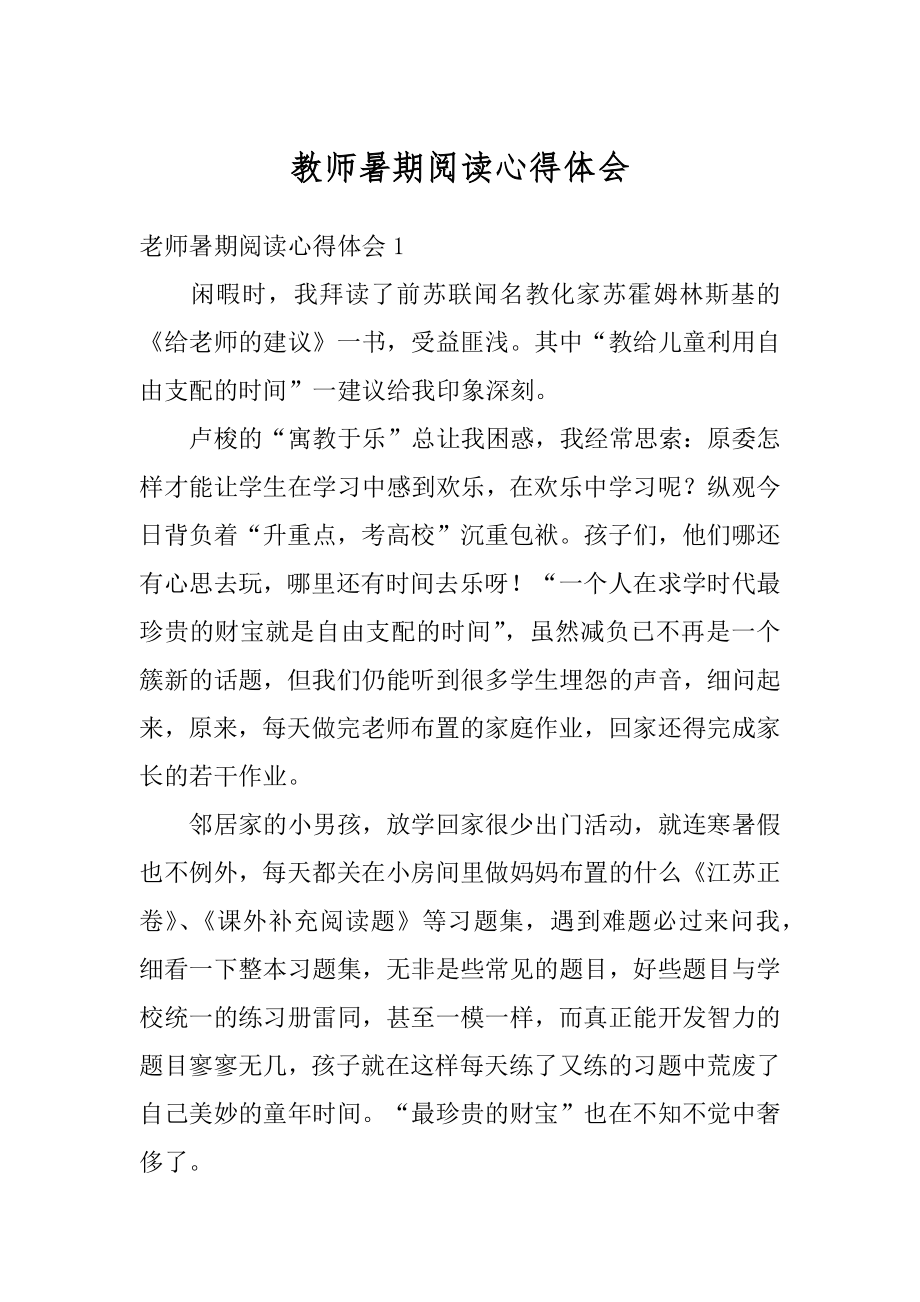 教师暑期阅读心得体会精选.docx_第1页