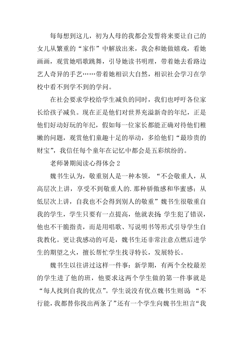 教师暑期阅读心得体会精选.docx_第2页