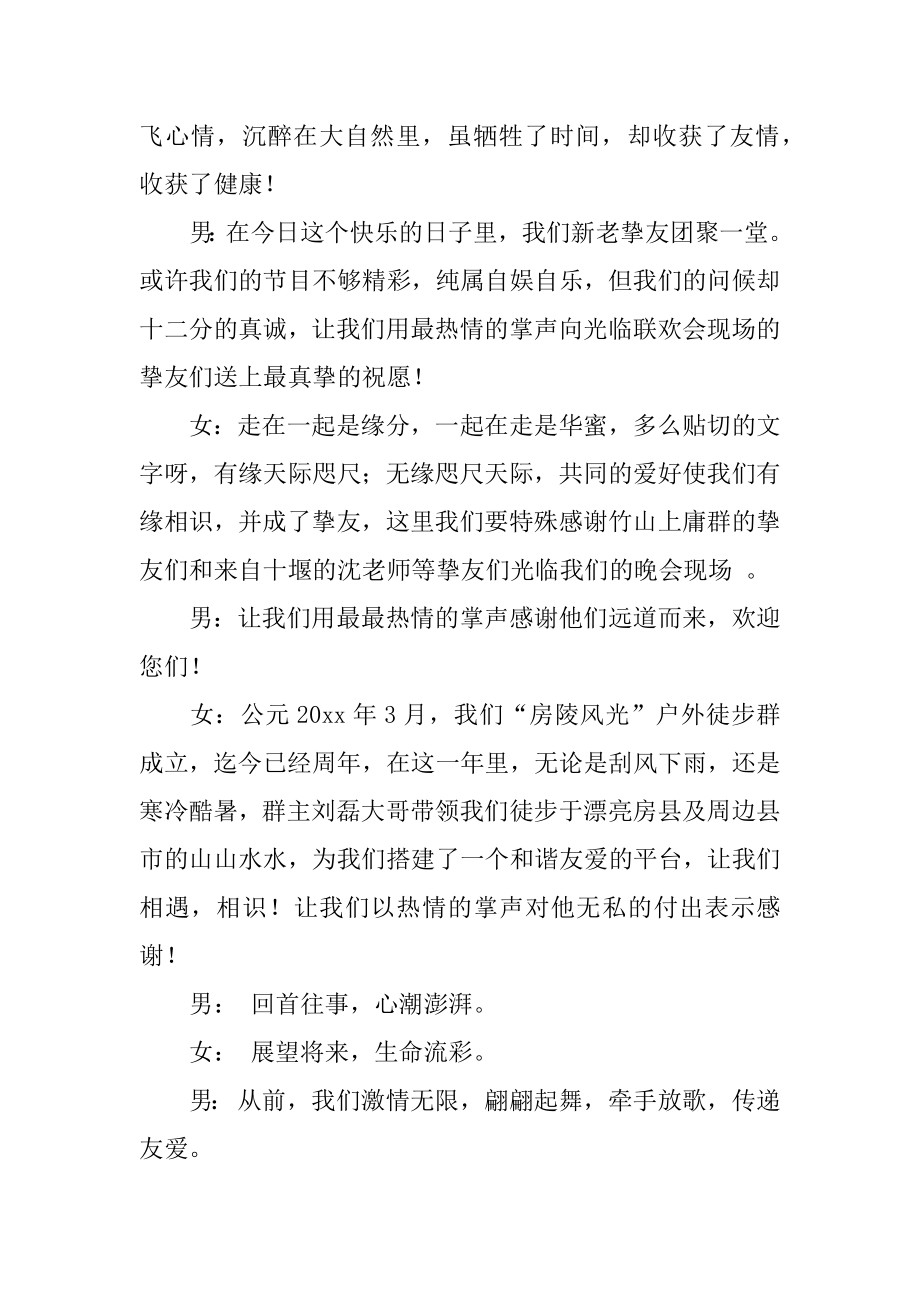 户外晚会主持词精选.docx_第2页