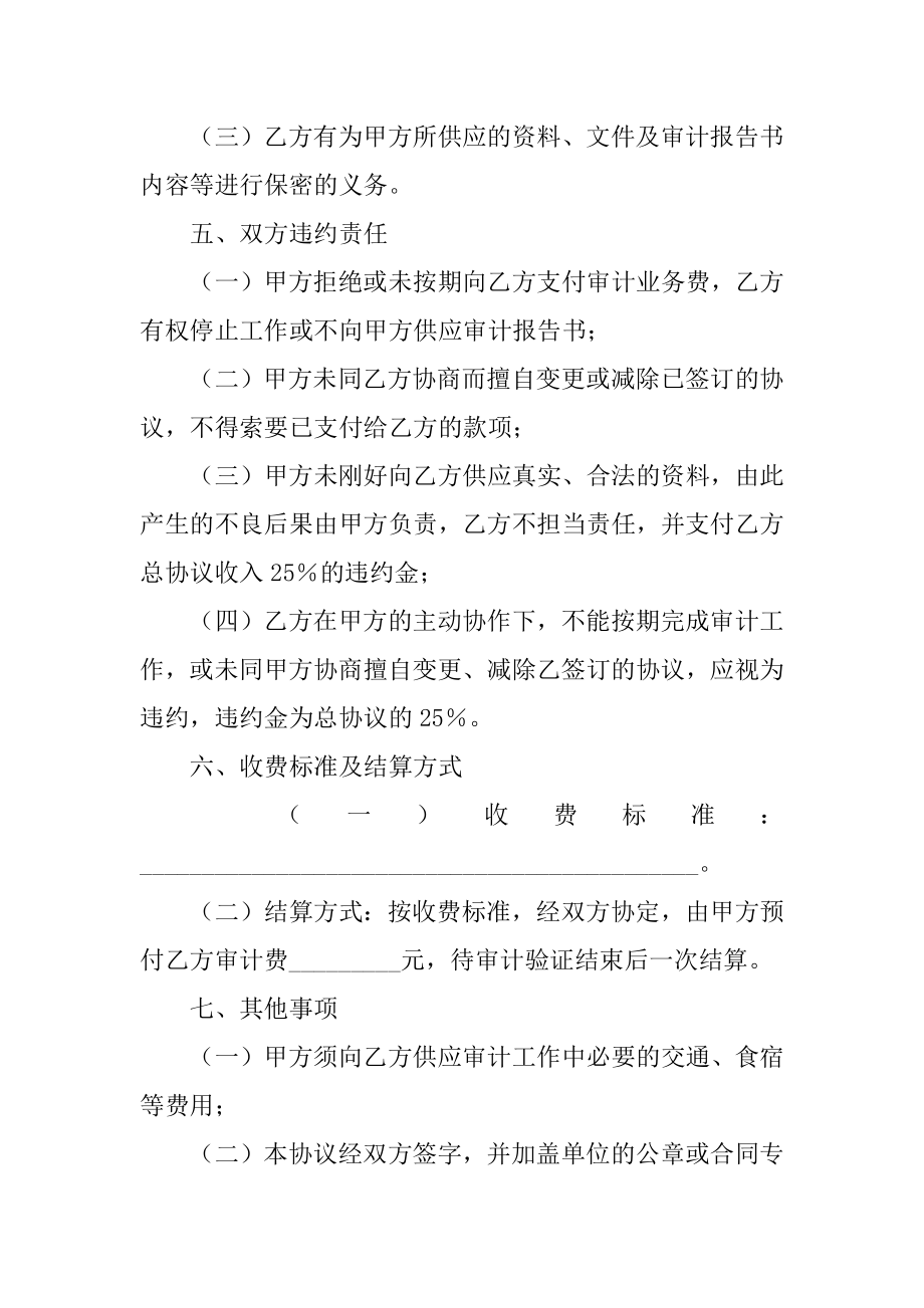 工程审计业务协议书精品.docx_第2页