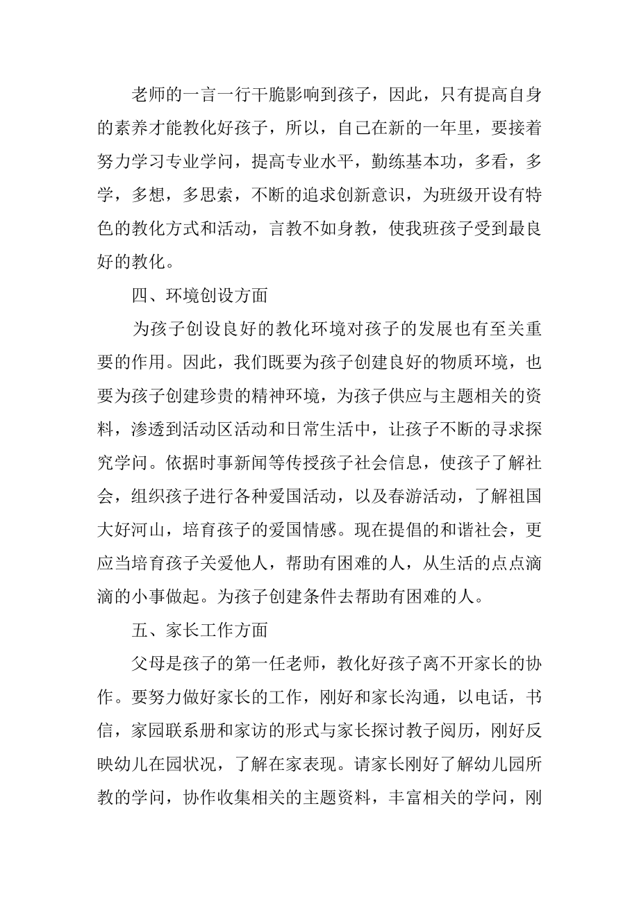 幼儿园大班教师学期工作计划汇编.docx_第2页