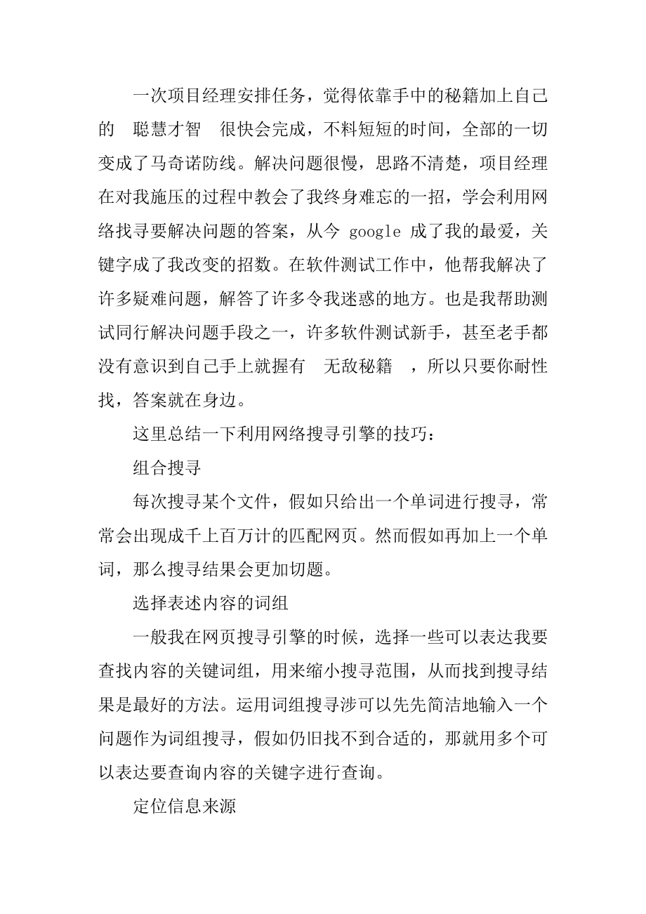 工程造价毕业实习鉴定表评语例文.docx_第2页