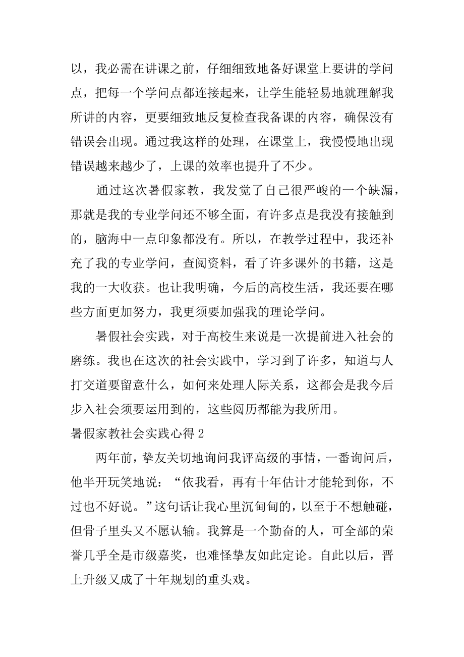 暑假家教社会实践心得汇总.docx_第2页