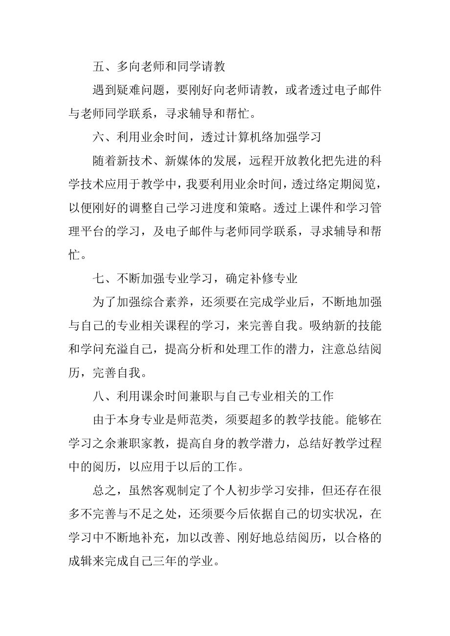 我的大学学习计划汇总.docx_第2页