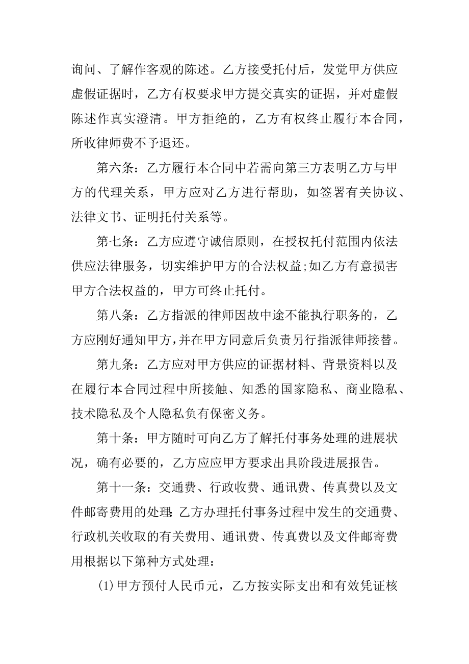 律师服务合同精选.docx_第2页