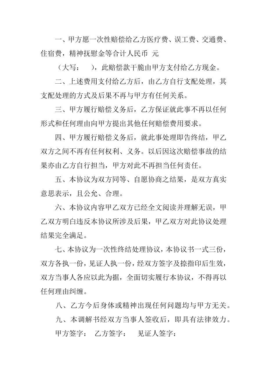 打架赔偿私了协议书最新.docx_第2页