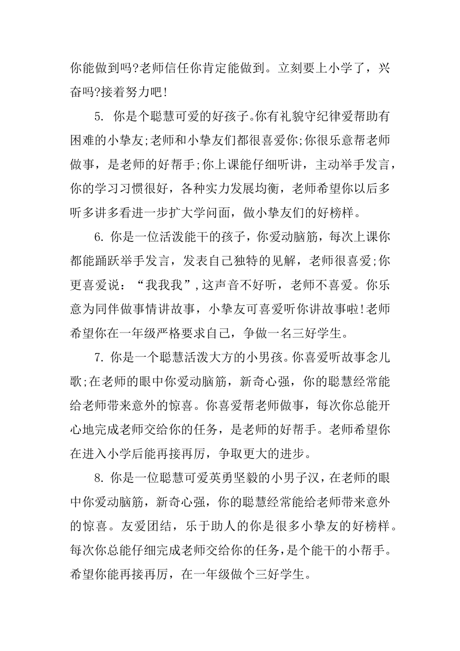 托班幼儿优秀评语优质.docx_第2页