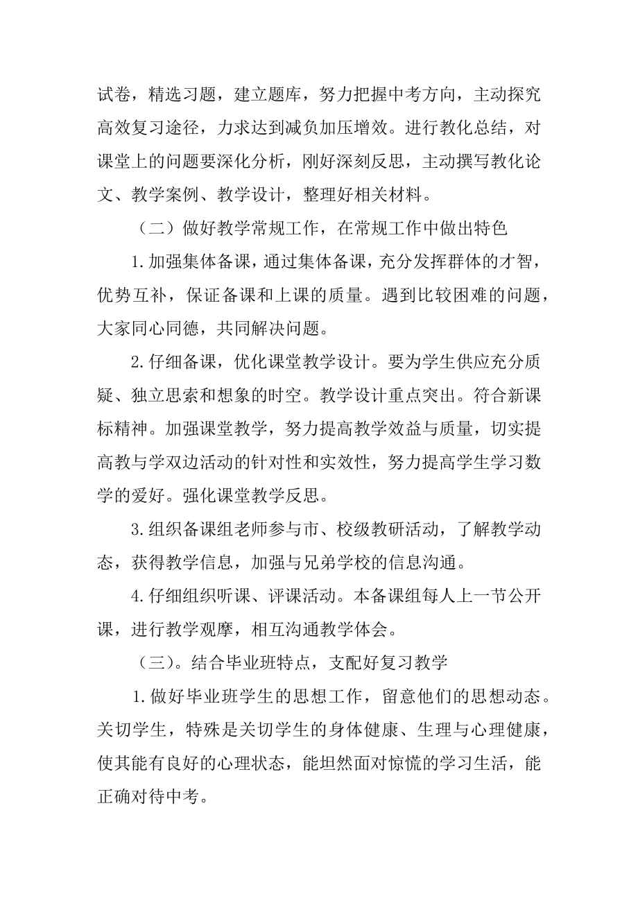 数学备课组教学工作计划精品.docx_第2页