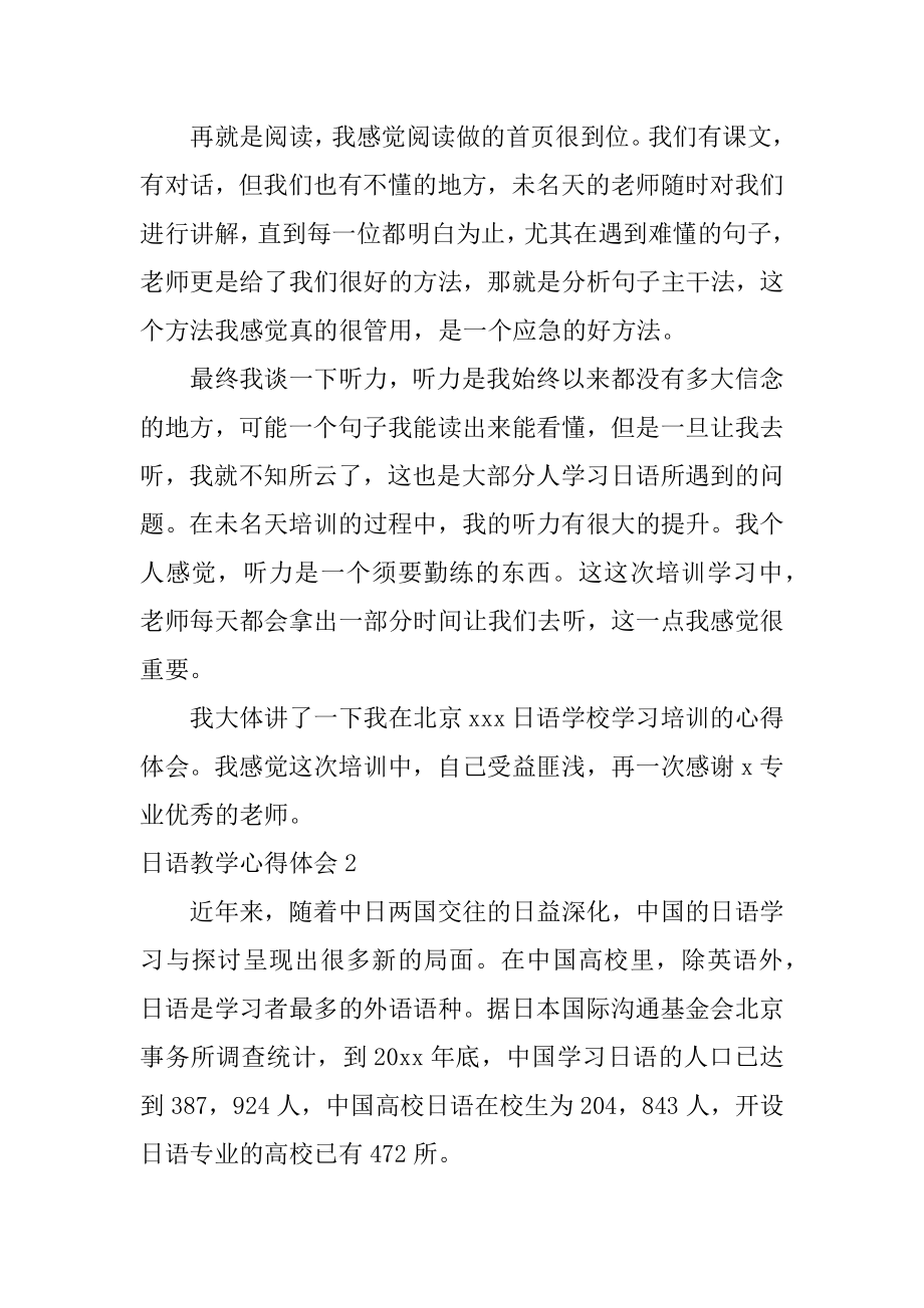 日语教学心得体会优质.docx_第2页