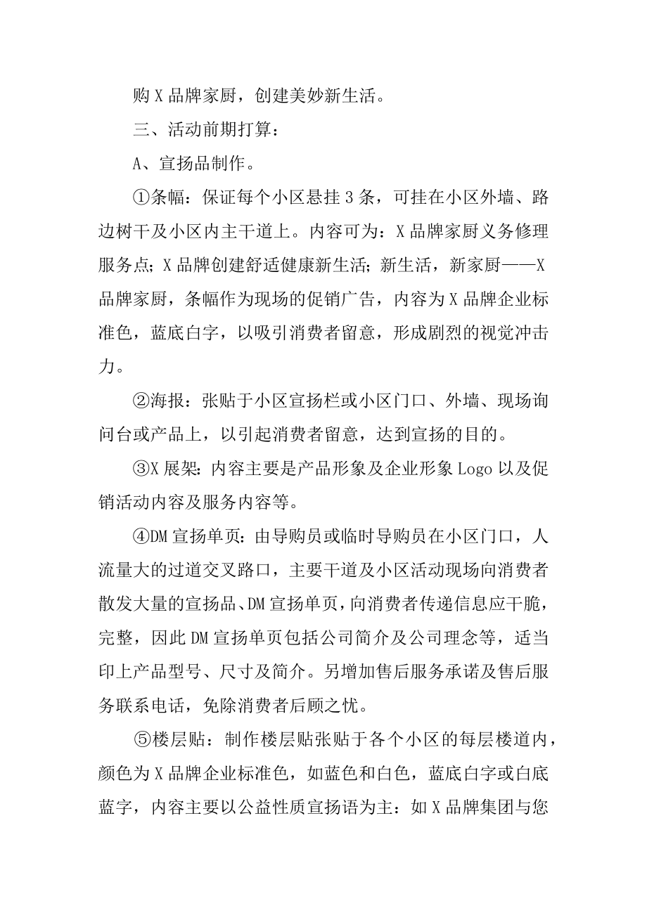 房地产的促销活动方案范文.docx_第2页