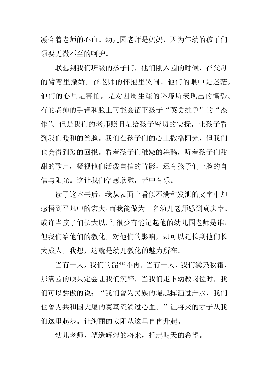 感动的教师读书心得汇总.docx_第2页