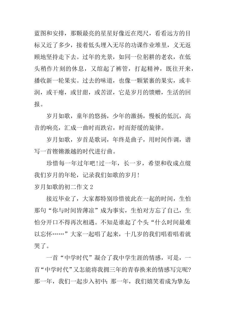 岁月如歌的初二作文范本.docx_第2页