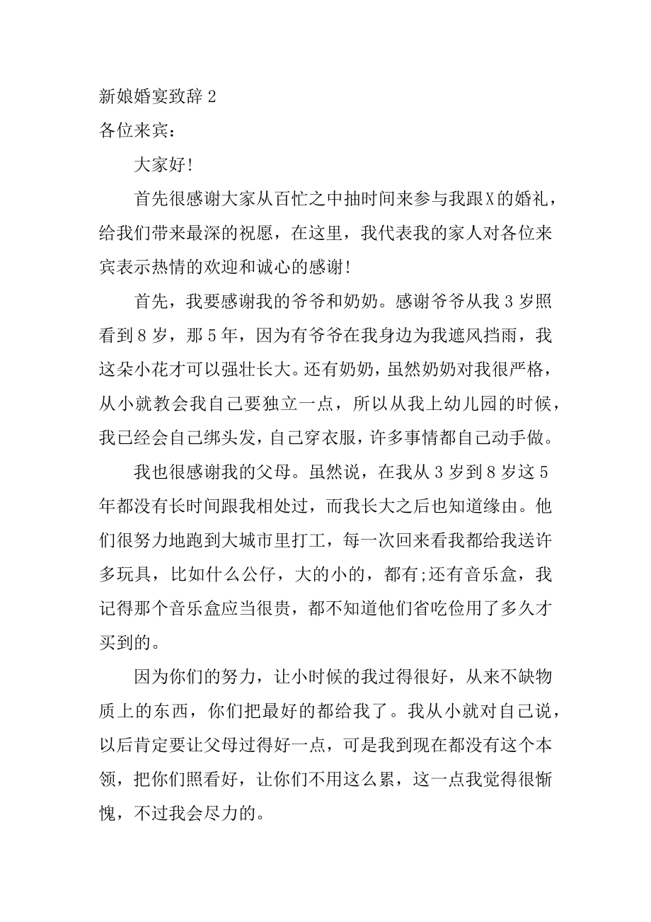 新娘婚宴致辞最新.docx_第2页