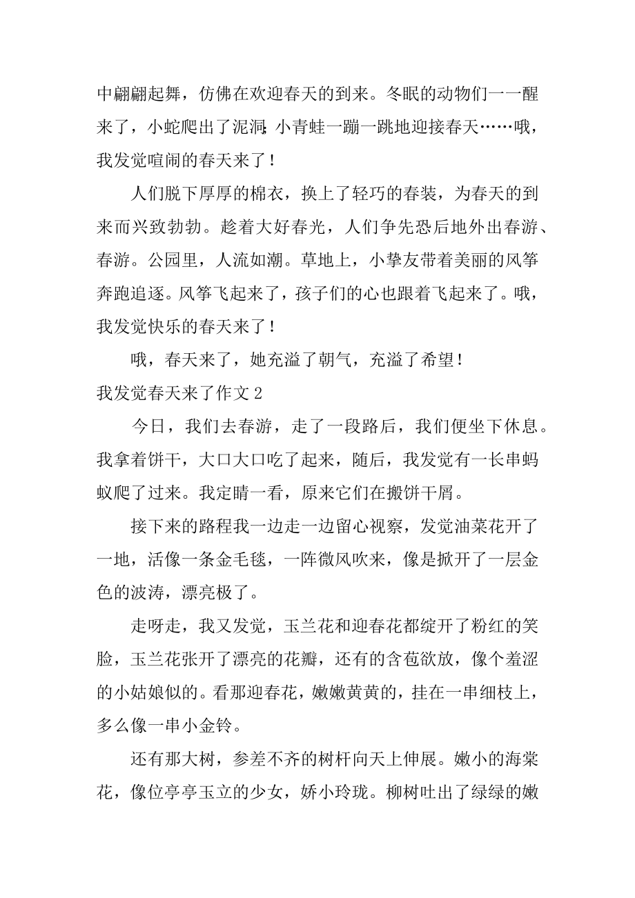 我发现春天来了作文精编.docx_第2页