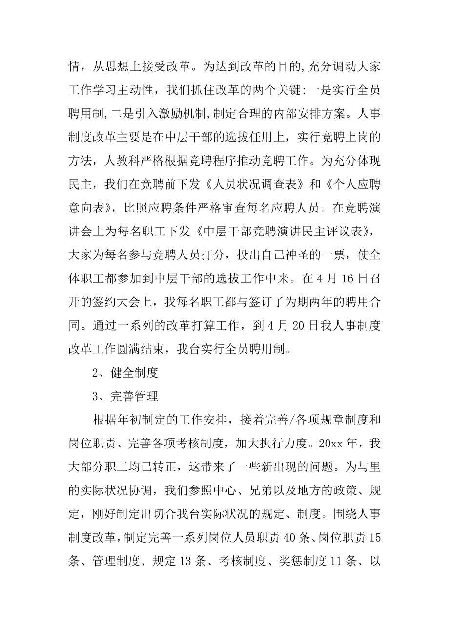 招标专员年终总结精编.docx_第2页