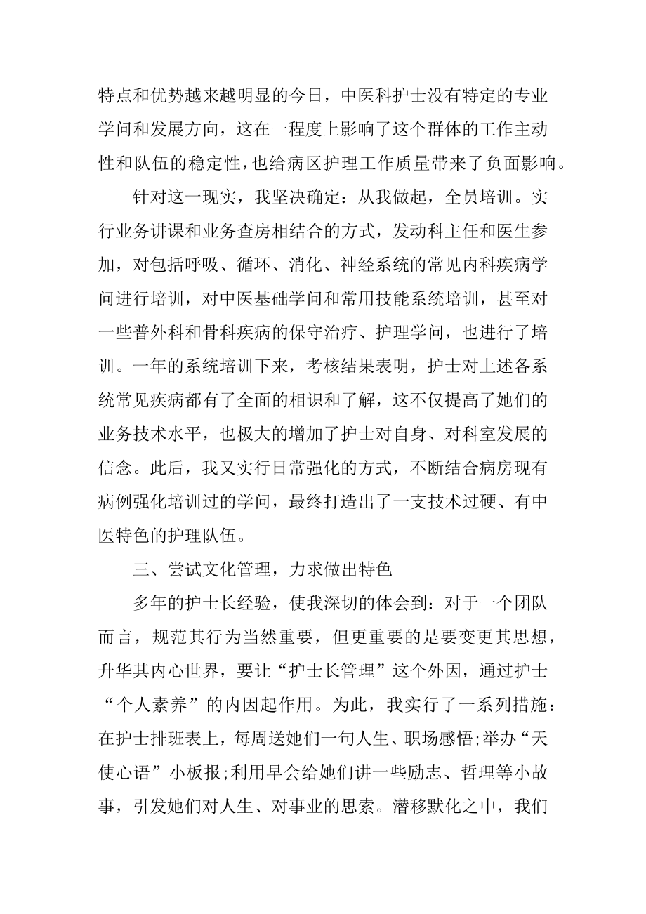 心内科年终护士述职报告优质.docx_第2页