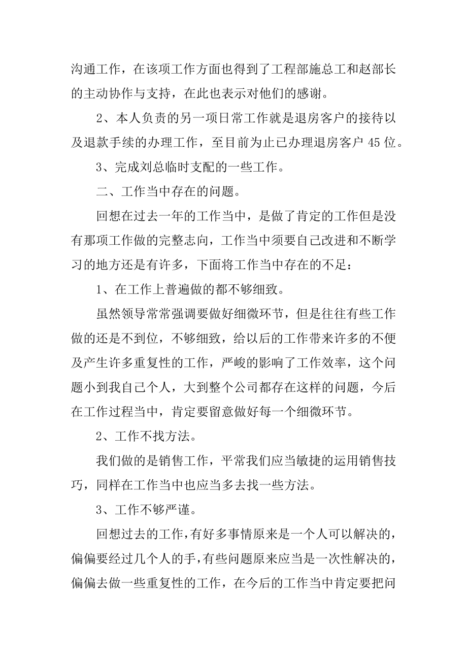 年度客服工作计划例文.docx_第2页