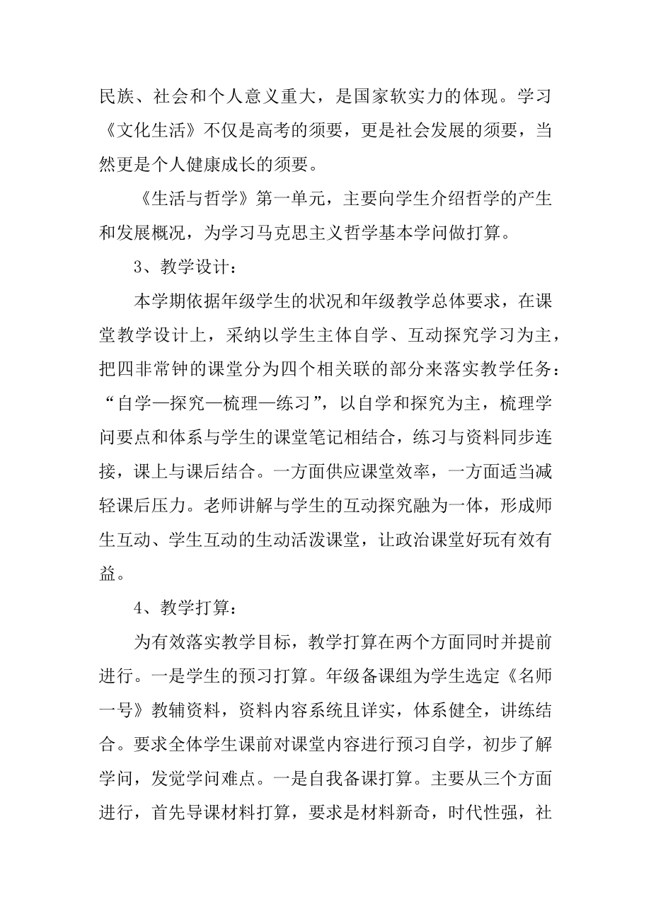 政治科教学工作总结精编.docx_第2页