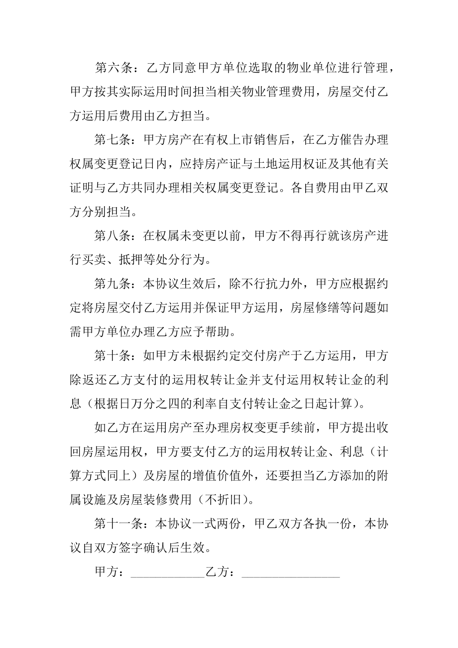 房产转让协议范文.docx_第2页