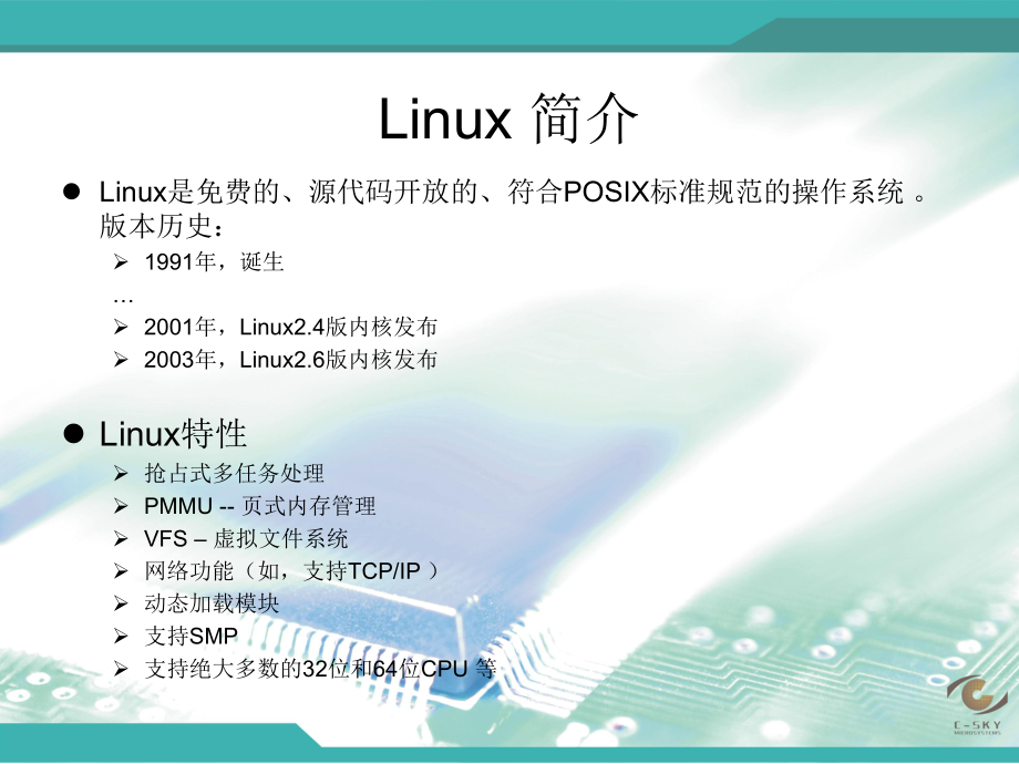 LINUX内核总结(PPT课件)(修改版).ppt_第2页