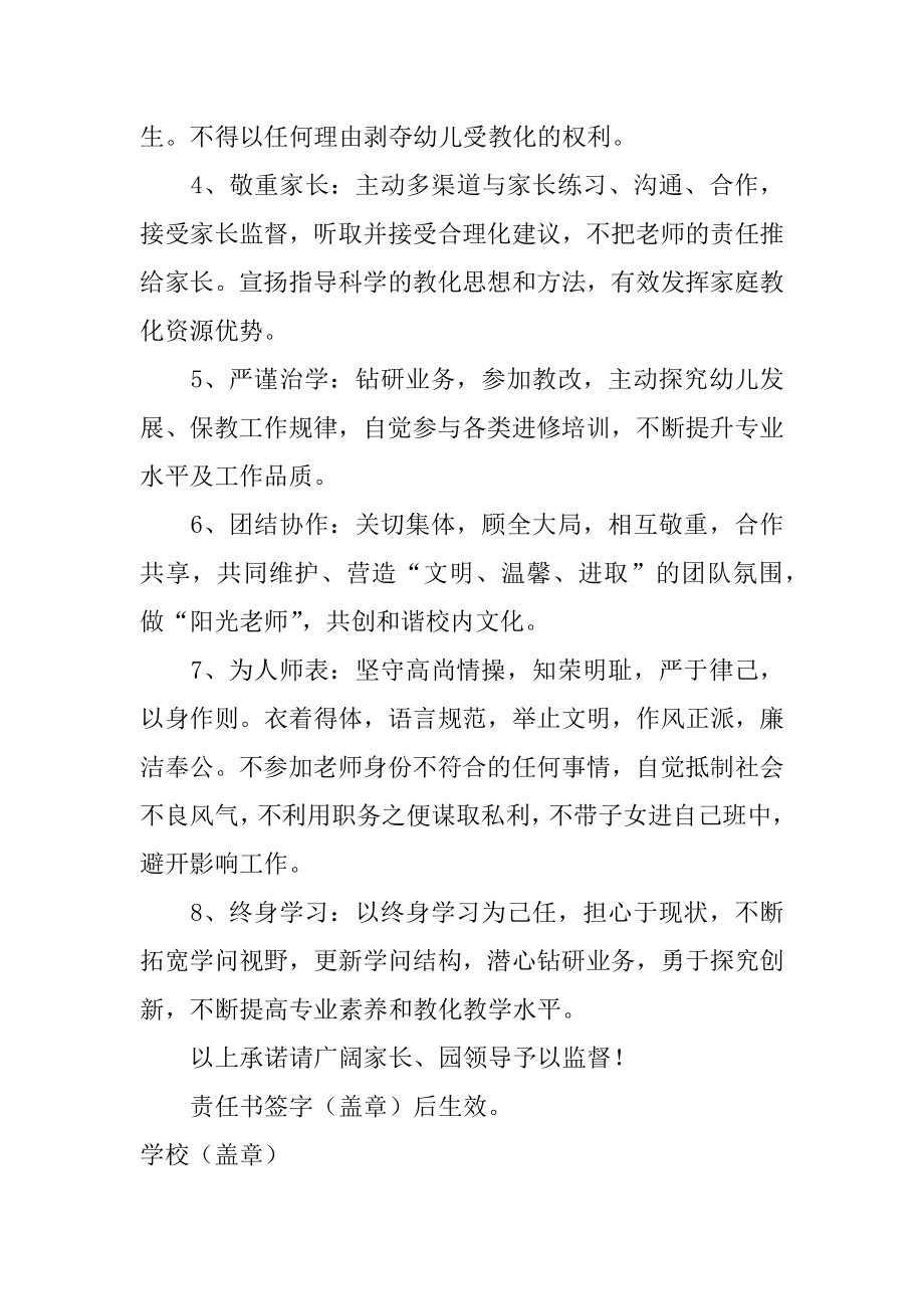 幼儿教师承诺书精编.docx_第2页