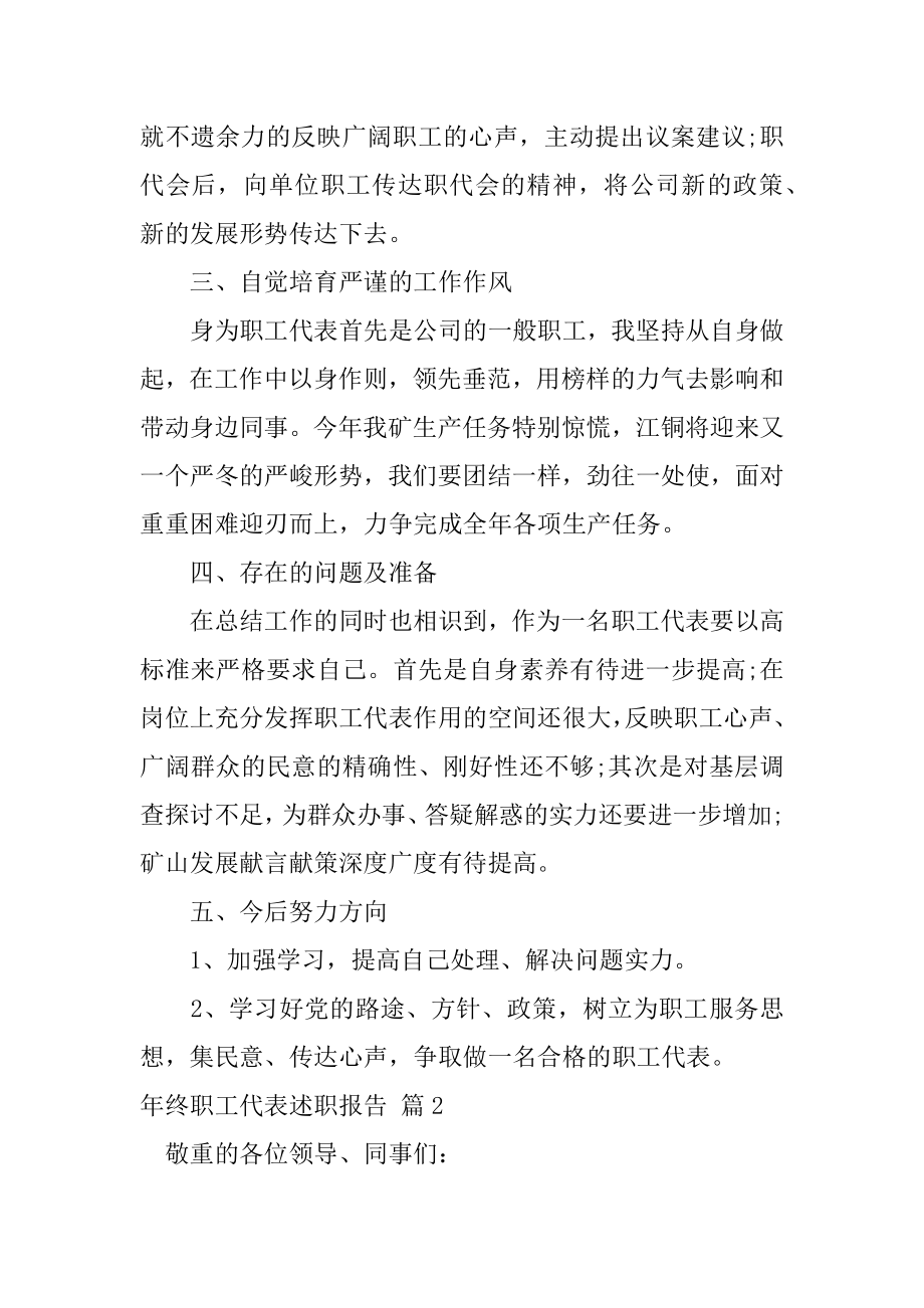 年终职工代表述职报告范例.docx_第2页