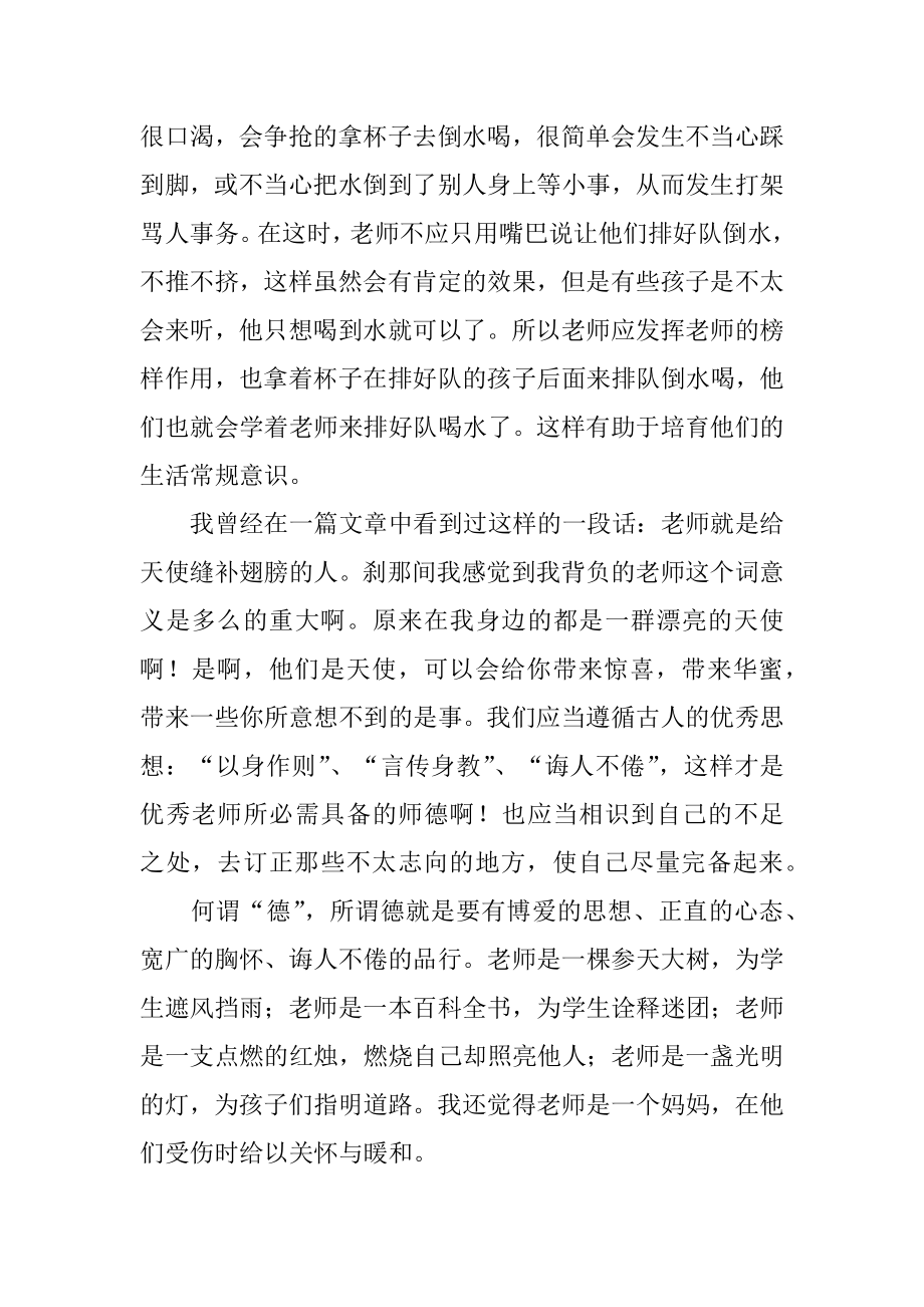 幼儿教师师风师德学习心得体会范本.docx_第2页