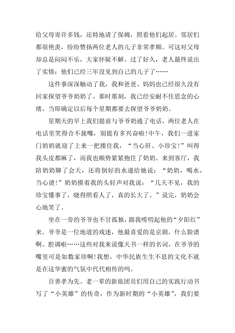 扣好人生第一粒扣子主题教育心得体会范文.docx_第2页