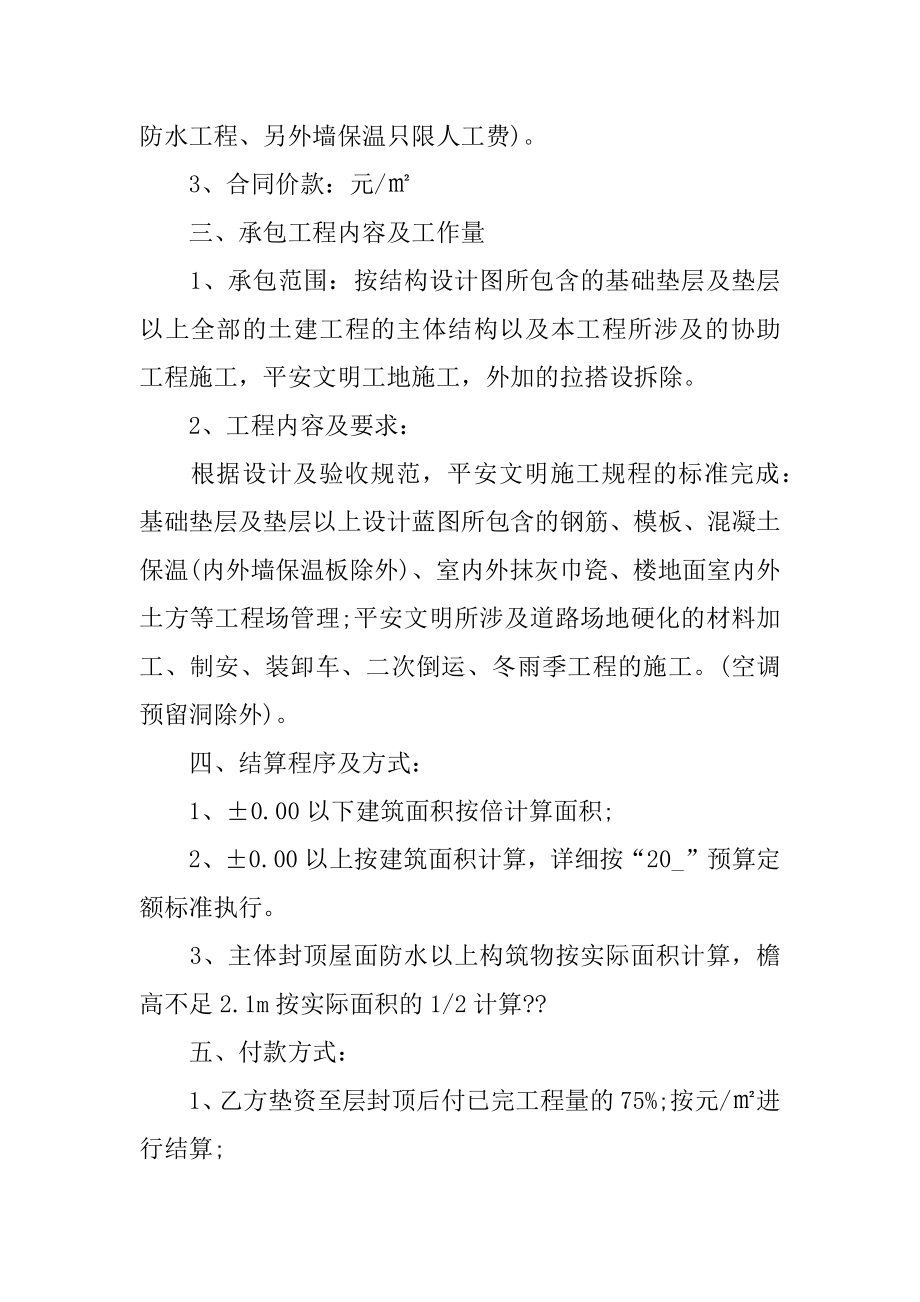 建筑工程劳务承包合同简单精编.docx_第2页