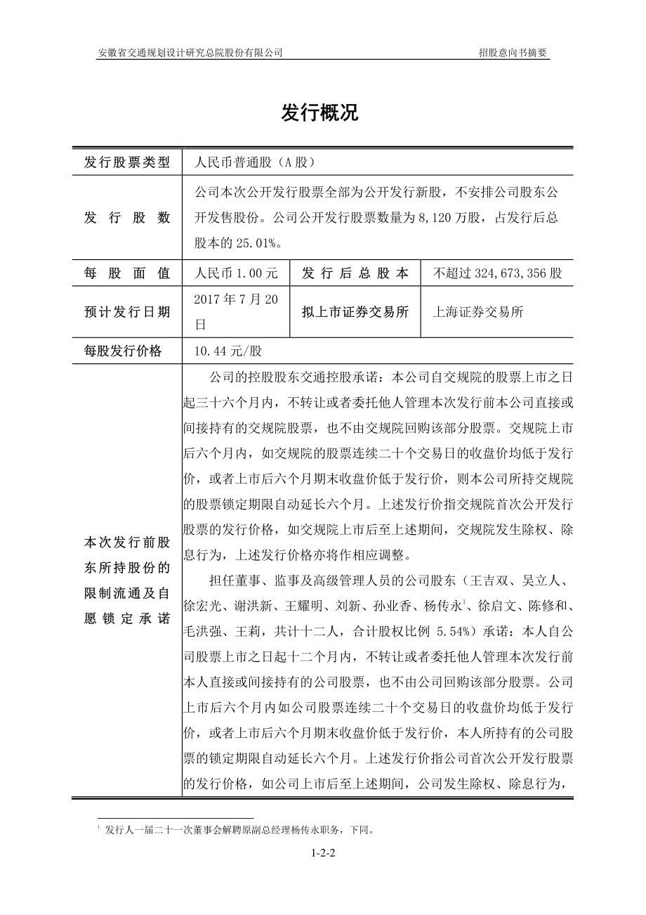 设计总院：首次公开发行股票并上市招股说明书摘要.PDF_第2页