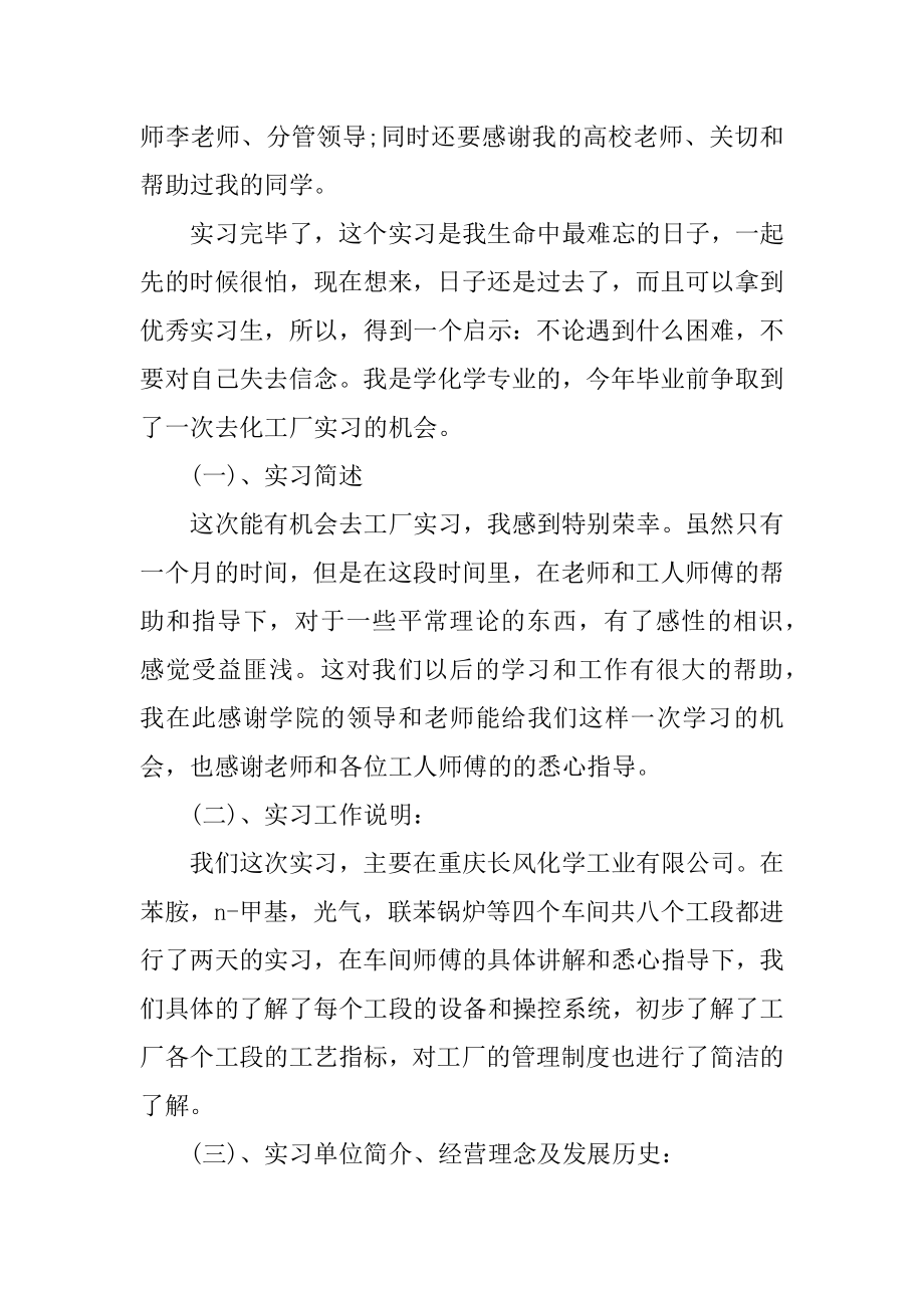 教师资格实习鉴定表自我总结范例.docx_第2页