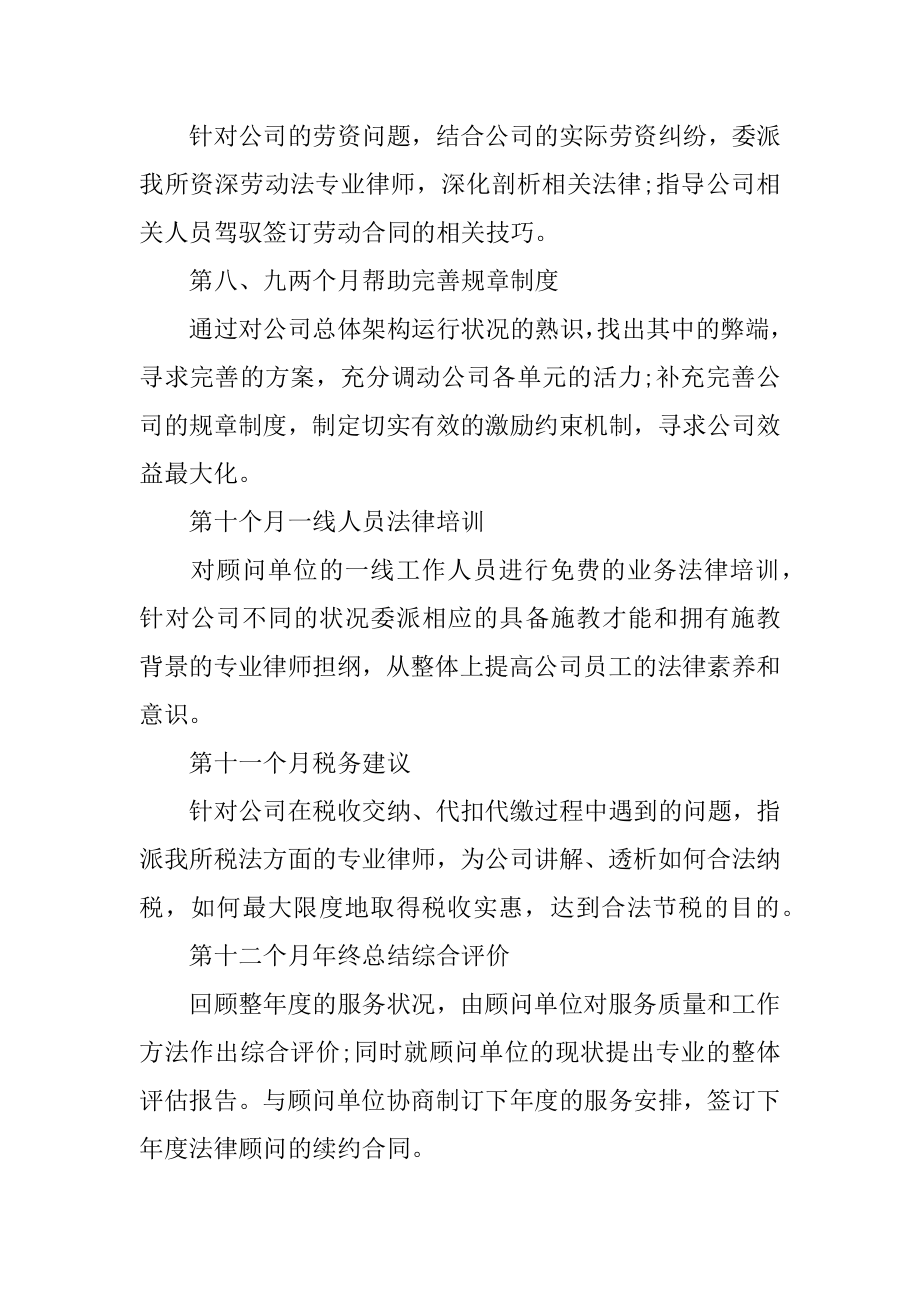 服务顾问工作计划书精选.docx_第2页