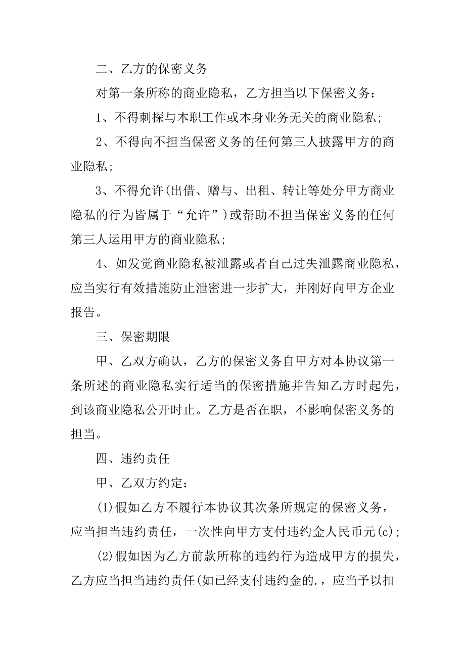 数据保密协议书范文.docx_第2页