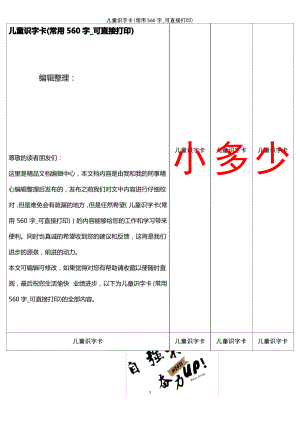 (2021年整理)儿童识字卡(常用560字_可直接打印).pdf