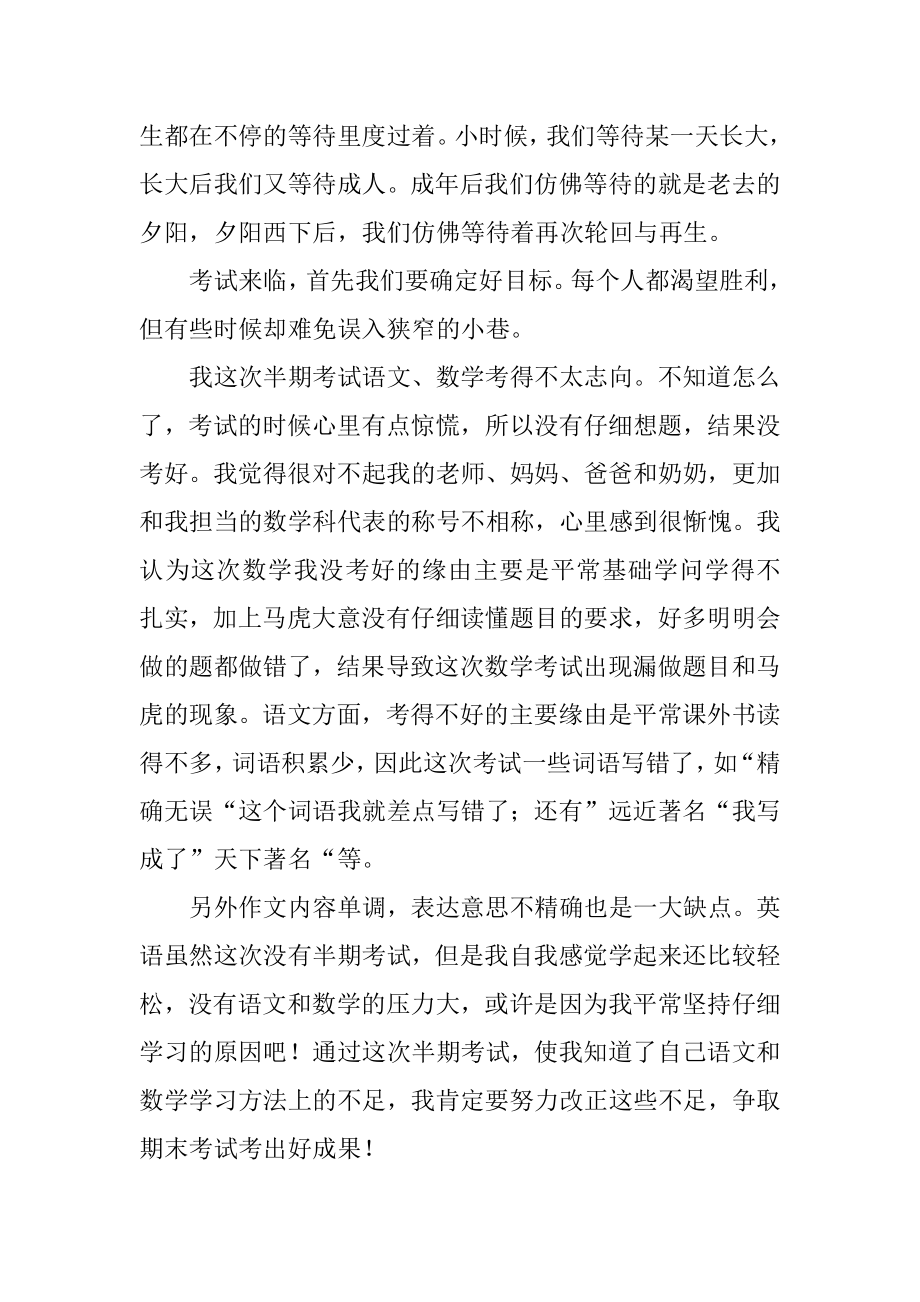 期中考试的总结作文400字精编.docx_第2页