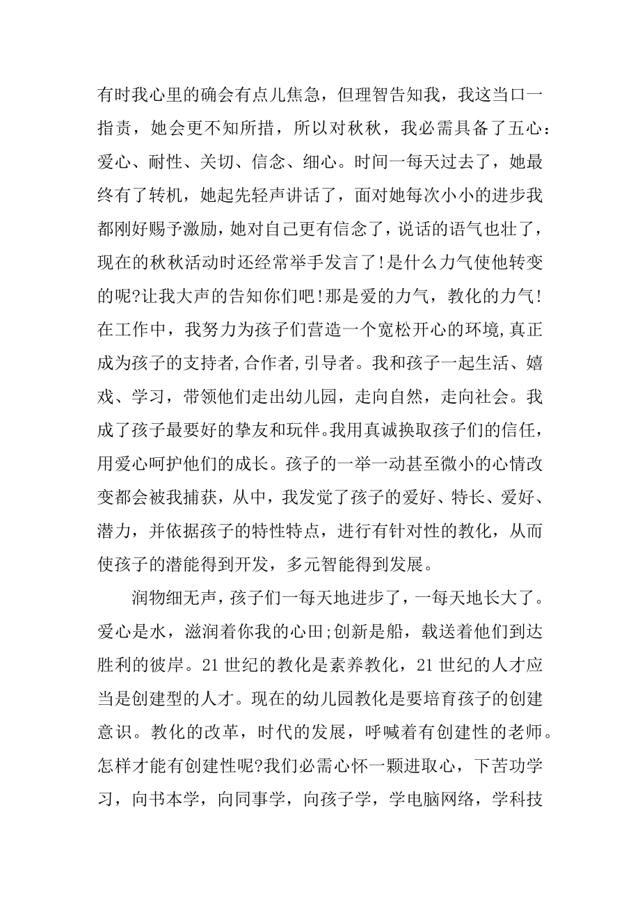 幼儿园名教师培训心得体会范本.docx_第2页