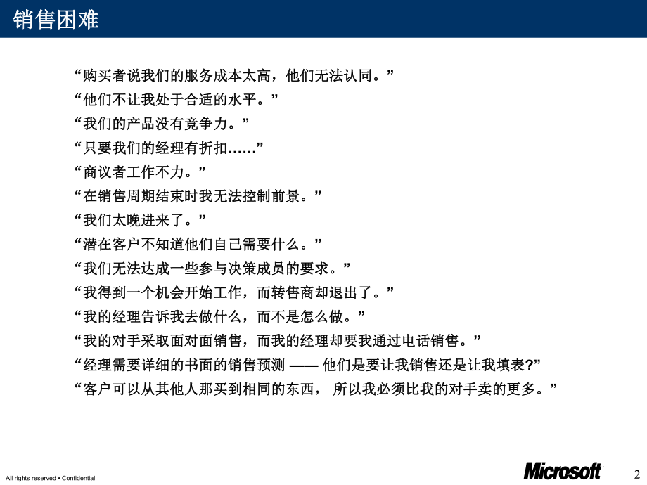 MSSP解决方案销售培训.ppt_第2页