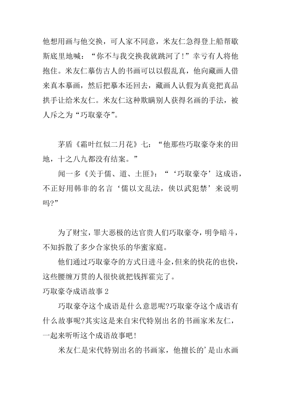 巧取豪夺成语故事范文.docx_第2页