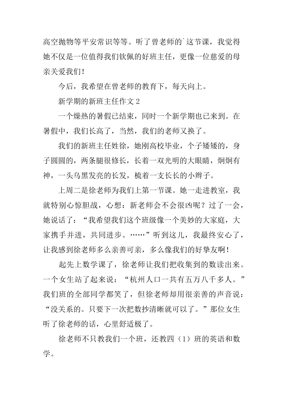 新学期的新班主任作文例文.docx_第2页