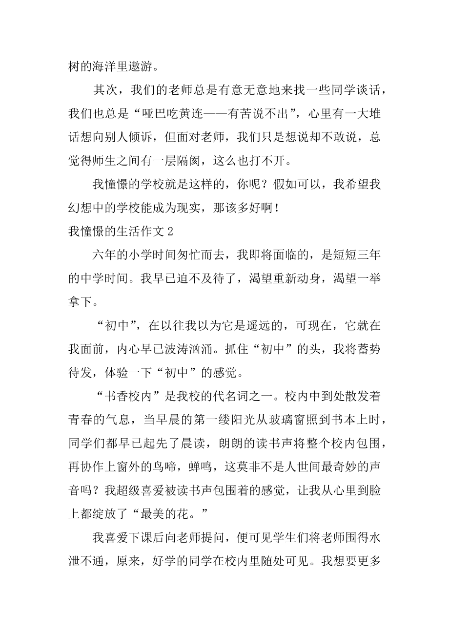 我向往的生活作文最新.docx_第2页