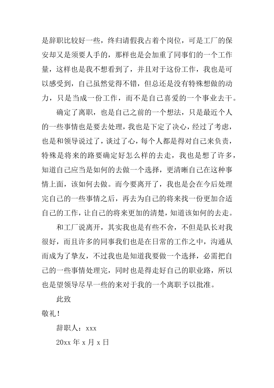 工厂个人原因辞职信最新.docx_第2页