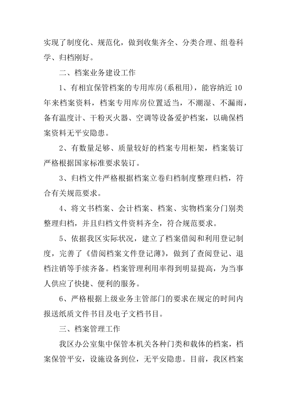 开发区档案工作总结优质.docx_第2页