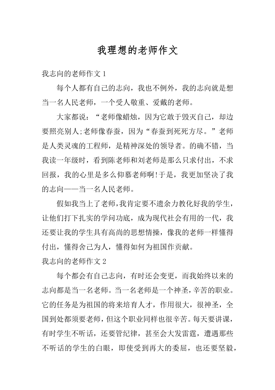 我理想的老师作文最新.docx_第1页