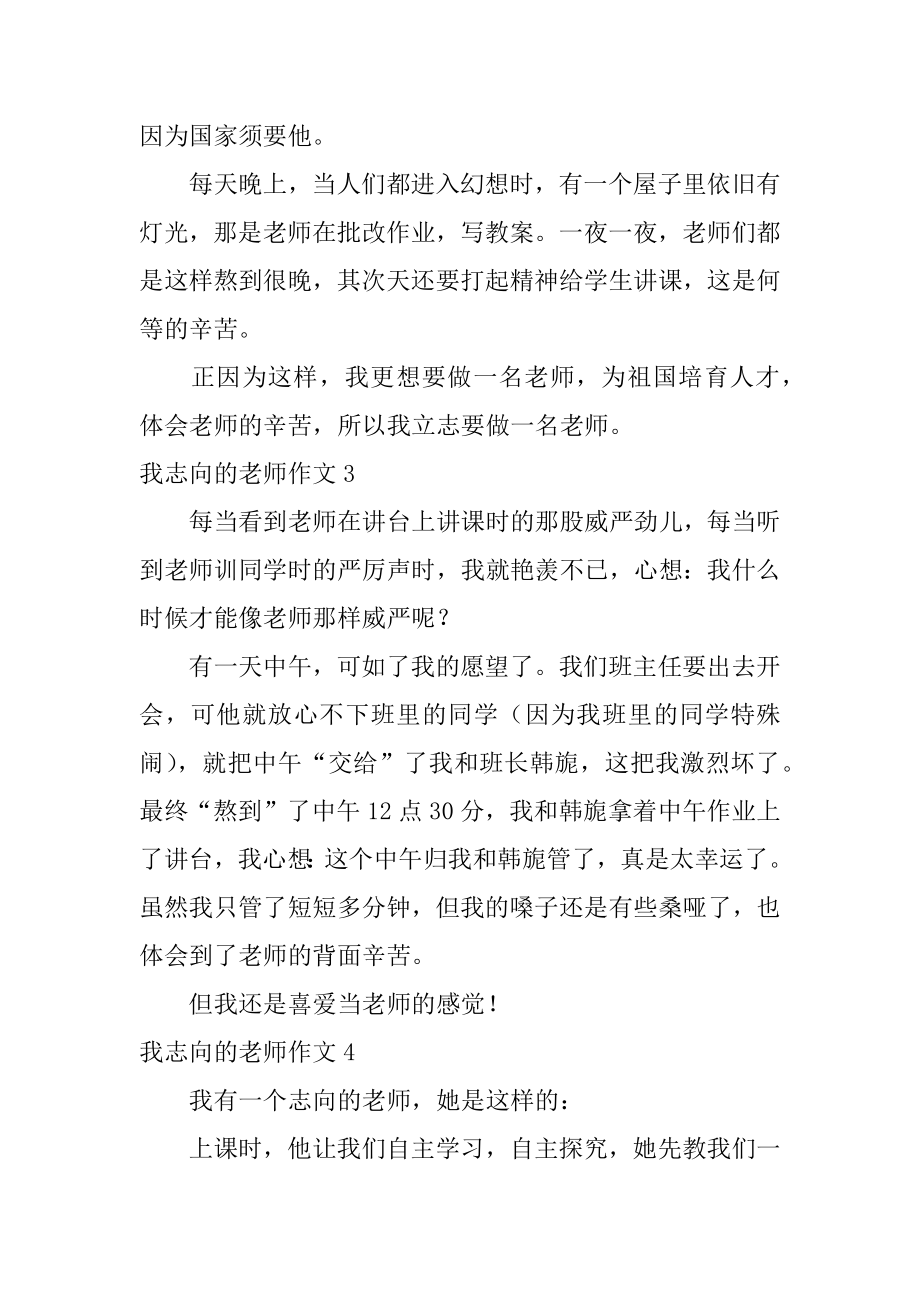 我理想的老师作文最新.docx_第2页