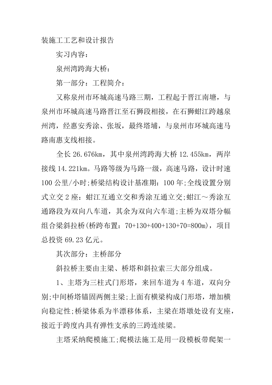 桥梁学生实习报告范本.docx_第2页