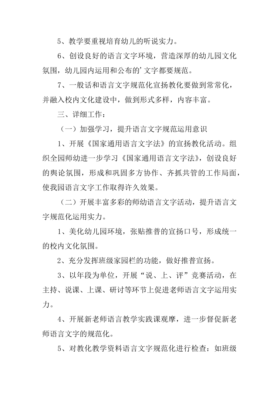 幼儿园小班语言文字工作计划精选.docx_第2页