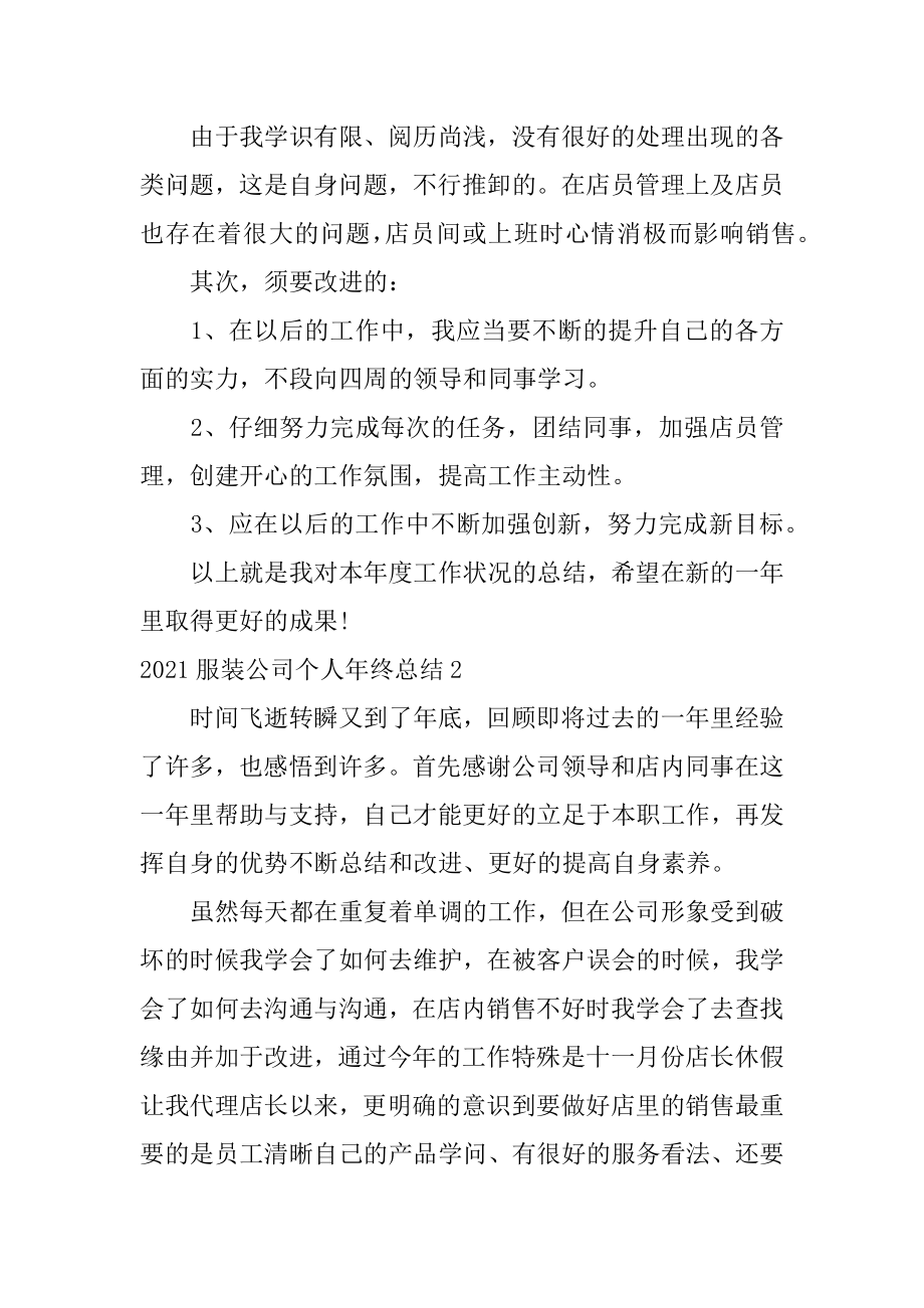 服装公司个人年终总结优质.docx_第2页