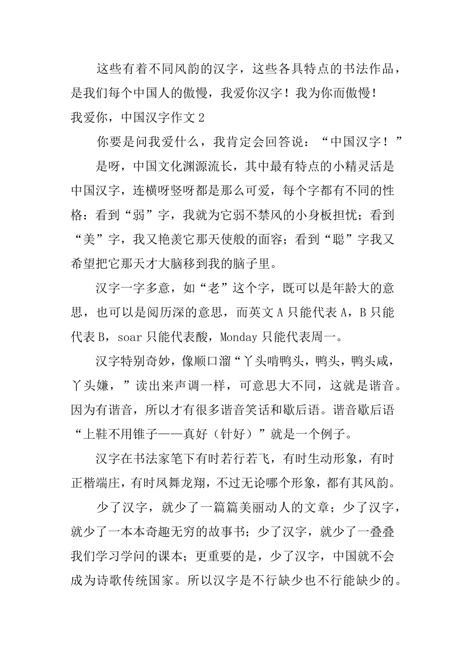 我爱你中国汉字作文范文.docx_第2页