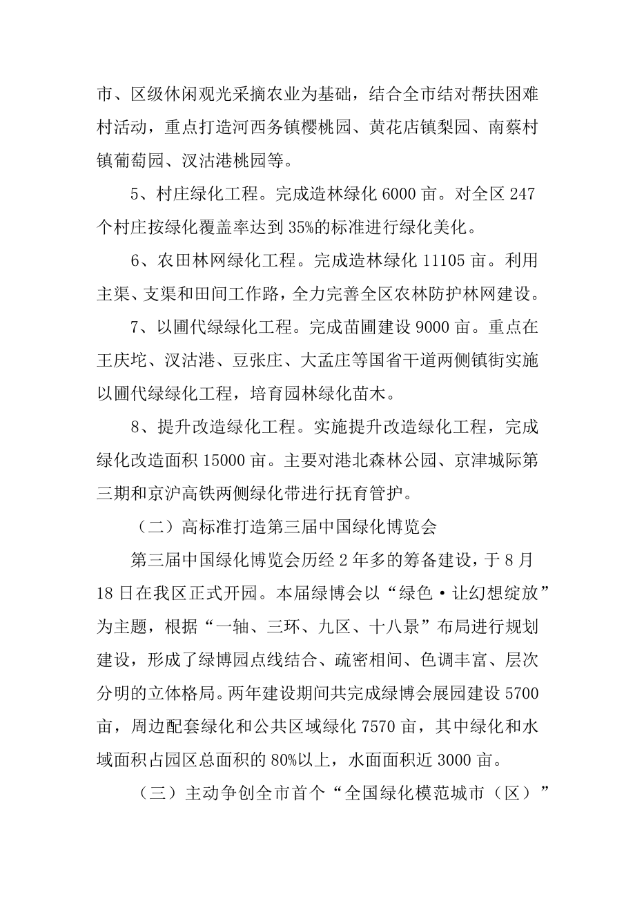 林业年度工作计划范例.docx_第2页