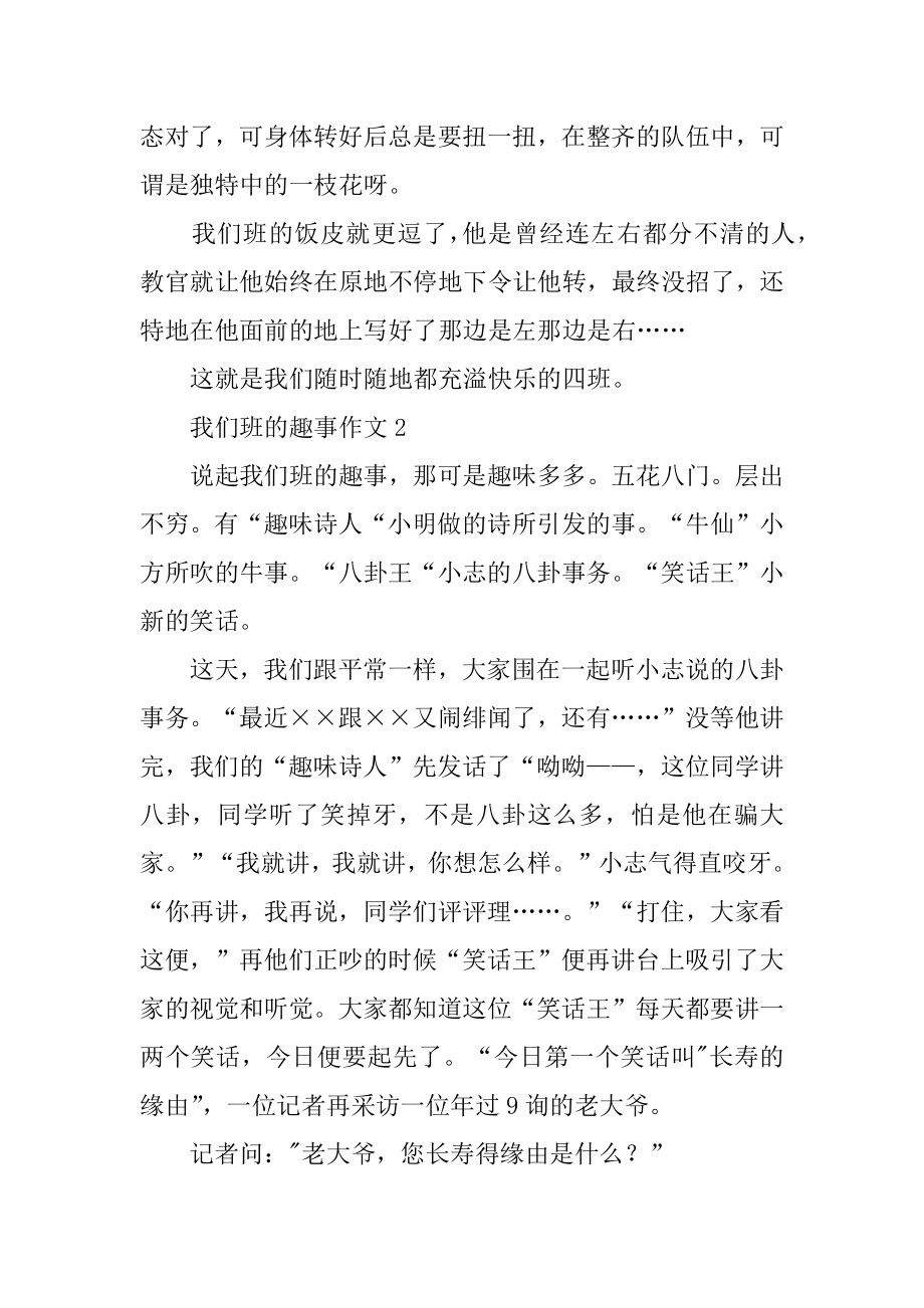 我们班的趣事作文汇总.docx_第2页